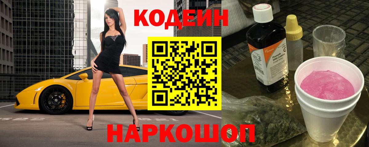 Элиста  Codein напиток Lean (лин)  Вход с VPN 