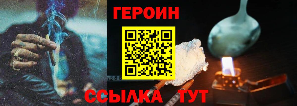 ГЕРОИН белый Элиста